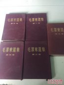 毛泽东选集1-5册（精装全竖版）