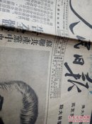 人民日报1953年3月7号