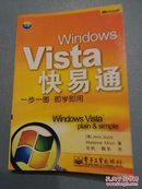 一步一图即学即用：Windows Vista快易通（全彩印刷）