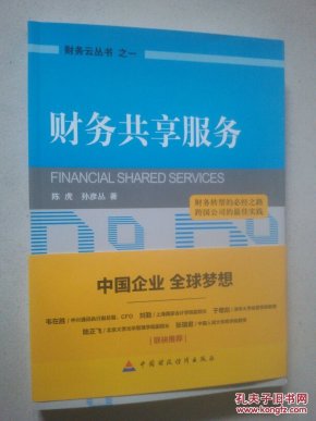 财务共享服务