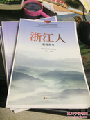 浙江人教师用书