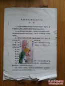 茅盾研究学会理事会选举办法（草案）（铅字油印本）