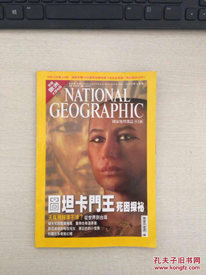 NATIONAL GEOGRAPHIC 中文版 2005年 第6期