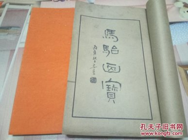 民国精印《马骀画宝之美人百态画谱》2册全