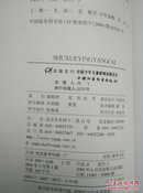 中国科普名家名作·趣味数学专辑· 数学营养菜