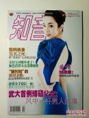 知音2013年8月上半月版22（总第610期）