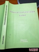 安徽省乡镇卫生院传染病主检医师