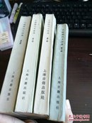 中国历代文论选.，全4册，是配本，略有水渍，参看书影，包邮