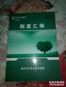 中国农业银行通辽分行制度汇编2016年