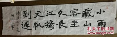 著名书法家周玉峰先生大幅精品书作《小雨藏山客坐久，长江接天帆到迟》