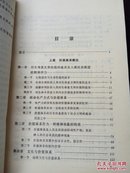 价值体系的历史选择(李从军签名本，签赠吴建国，永久保真，实物如图，一版一印)李从军 中央宣传部副部长，新华总社社长，党组书记