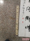 【30年前名家书法】曾焕胜参加海峡杯中华书法大赛作品