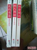 黄裳作品系列：我的书斋；书香琐记；故人闲话；秦淮旧事（详见描述）