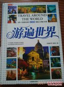 游遍世界（最新版）  [Travel Around the World] d98