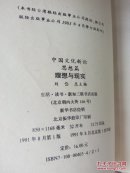 中国文化新论（台版影印本，竖版繁体）