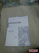 教育微创新100