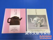 《茶具文物馆 罗桂祥藏品》上下册