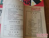 新思潮月刊。〈第二三，四，五，七期)。4本5期合售。1961年再版。影印本。A1。