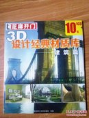 芝麻开门系列软件（2067）3D设计经典材质库（建筑篇） 1CD