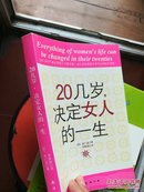 20几岁，决定女人的一生