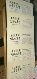 邮报：内蒙古集邮91年总17.18.21.22期92年总24期共五期