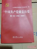 中国共产党赣县历史2015年出版