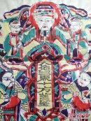 山东曹州木版年画--天地三界十方万灵.老天爷 .彩色套印.9