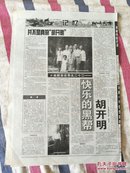 辽沈晚报1999年6月12日“血统备忘录”之二十二（快乐的黑帮胡开明）