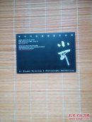 （请柬，邀请函）李小可绘画攝影作品展