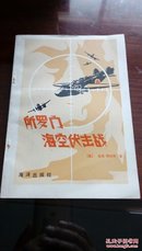 所罗门海空伏击战