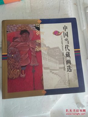 中国当代藏画选