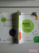 韩国语1同步练习册