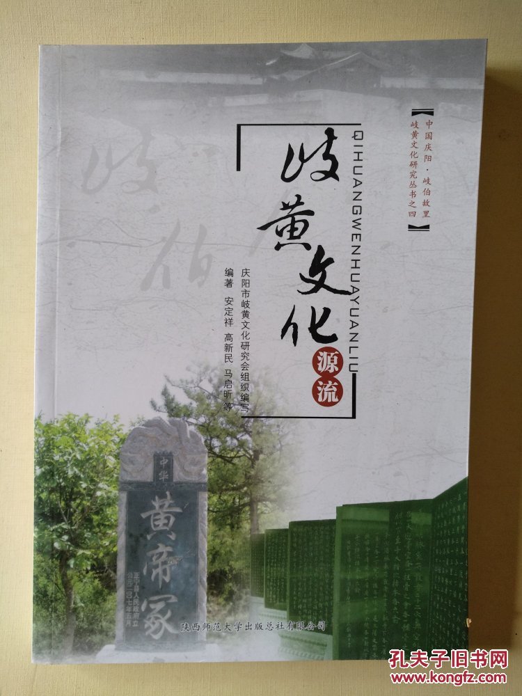岐黄文化源流—岐黄文化研究丛书