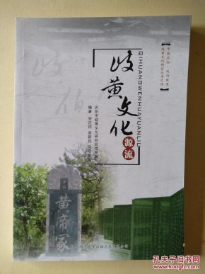 岐黄文化源流—岐黄文化研究丛书