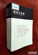 科技与法律  2016（第1―6期）
