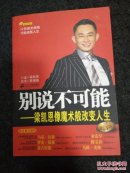 別說不可能：梁凱恩像魔術(shù)般改變?nèi)松咀髡邊清\珠簽名本】
