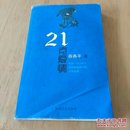 21克爱情