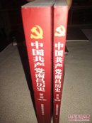 中国共产党南昌历史1924-1949 一二卷