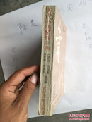 历代书法精粹字典（93年一版一印）