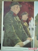 6张伟人老照片《毛主席和林副主席在一起，毛主席和他亲密战友林彪，第4次检阅百万文化革命大军，和首都中国照像照馆敬制毛主席相片和