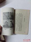 远古生命的动态 【现代科学小丛书 1951年初版 馆藏】