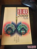 佳联2000