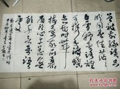 王北苏书法作品一张【未装裱，长方形，大概160×80厘米】