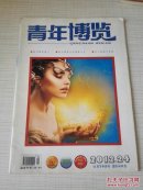 青年博览2012年第 24期