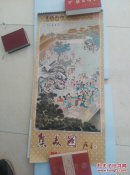 1987年挂历/集美图挂历/全13张/长77CM宽35CM/天仙送子/唐宫乞巧/祝寿/拜月图/扑蝶图/麻姑献寿/等余图见详细描述
