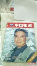 ！87     中国报道   2007年第3期   核心期刊