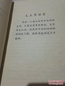 毛主席的五篇哲学著作中的历史事件和人物简介