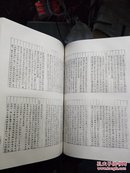 光绪朝黑龙江将军奏稿 上下册 16开精装（----中国边疆史地资料丛刊东北卷上下册,1993年1版印,印300册）