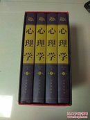 心理学 心理学书籍 精装4册 辽海出版社 全新正版 原价696元