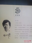 王小波经典作品集（王小波逝世20周年纪念版）（全新正版带套盒未开封）